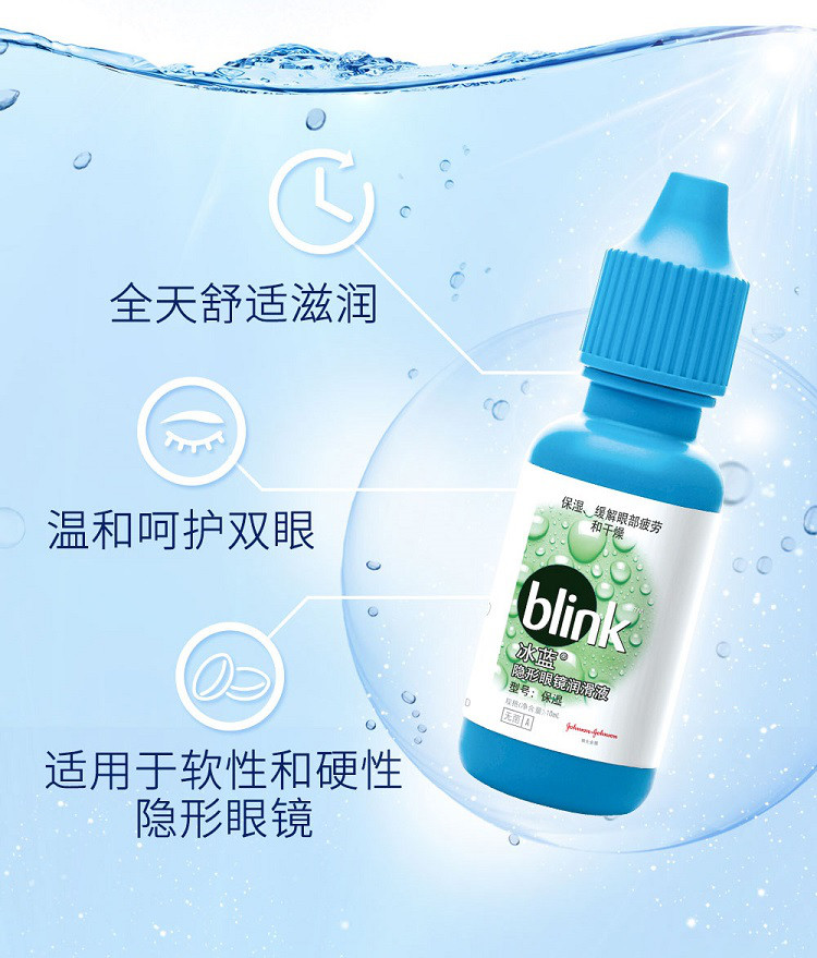 强生全能冰蓝隐形眼镜润眼液美瞳rgp硬性角膜润滑滴眼液10ml