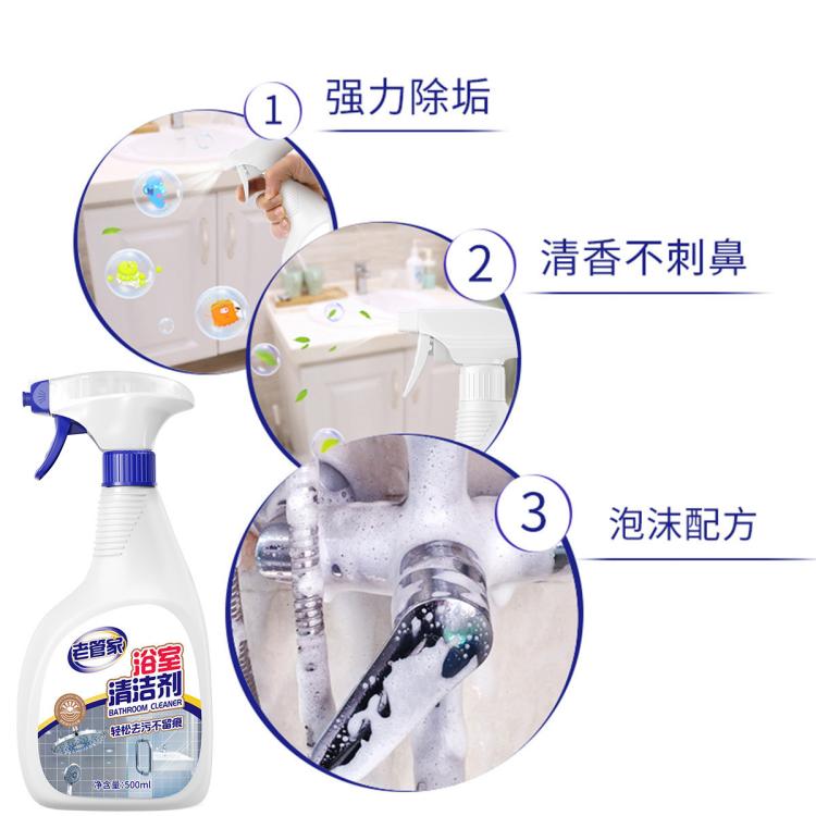 老管家 浴室清洁剂瓷砖水龙头去污除垢清洗剂+消毒液组合