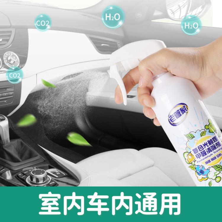 老管家 光触媒甲醛清除剂新房家用家具除甲醛喷雾强力型去甲醛