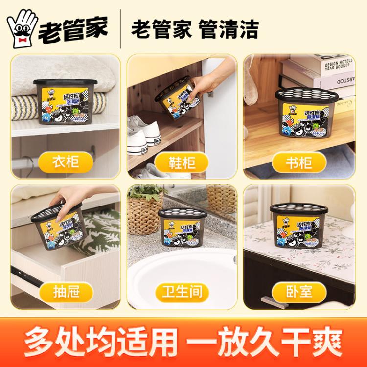 老管家 6盒活性炭除湿盒家用室内吸湿袋衣服衣柜干燥剂回南天防潮剂防霉