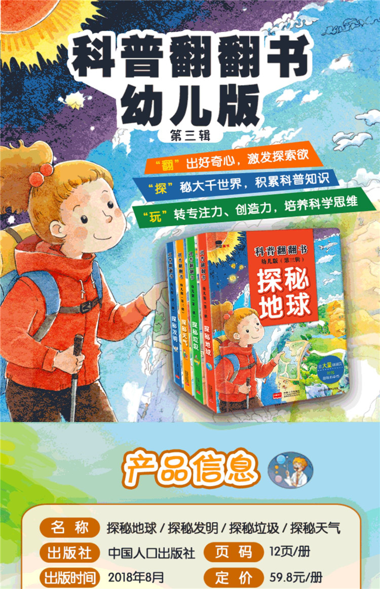 小红花揭秘地球普翻翻书少儿版第3辑 儿童大百科全书科普书