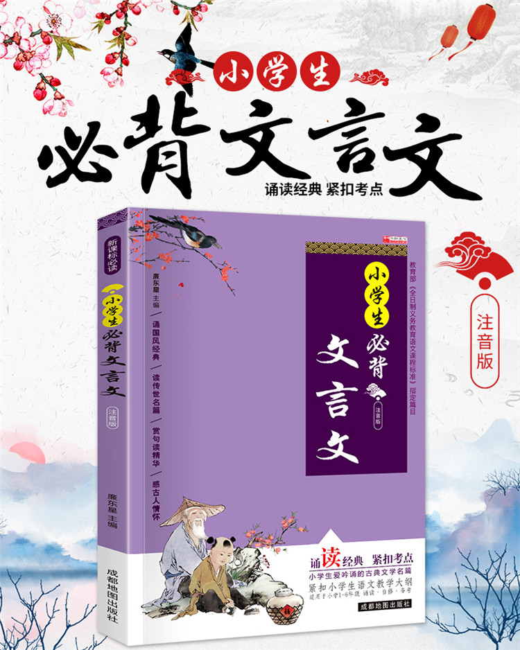 小学生必背文言文必读经典文言文阅读四五六年级注音版课外阅读书