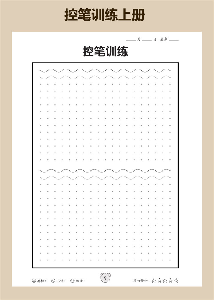 控笔训练字帖纸幼儿笔控练习本硬笔书法正楷书初学者启蒙笔控贴