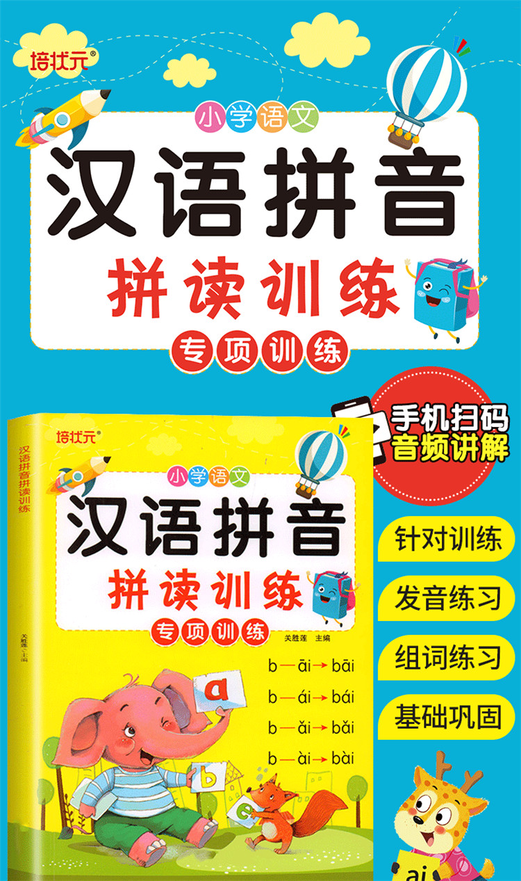汉语拼音拼读训练字母表一年级拼音四声调练习册小学生声母韵母