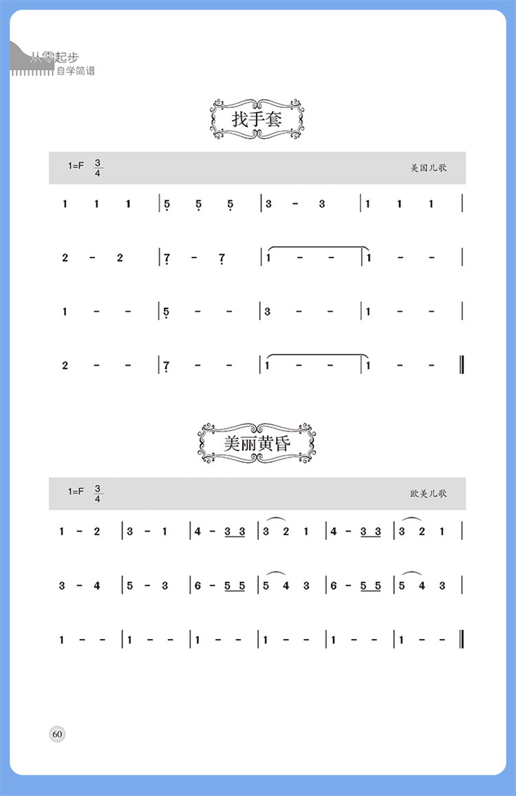 從零起步自學簡譜樂理知識簡譜入門基礎教程樂理知識基礎教材