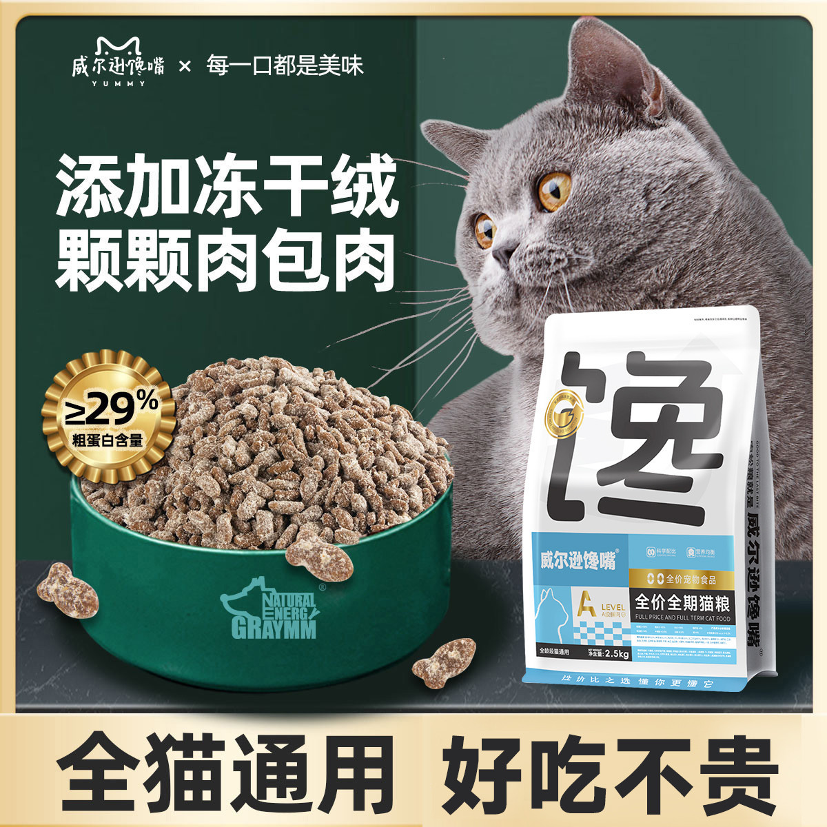 威尔逊馋嘴 全猫期猫粮通用5斤冻干猫粮全价营养猫粮幼猫发腮成猫增肥20斤