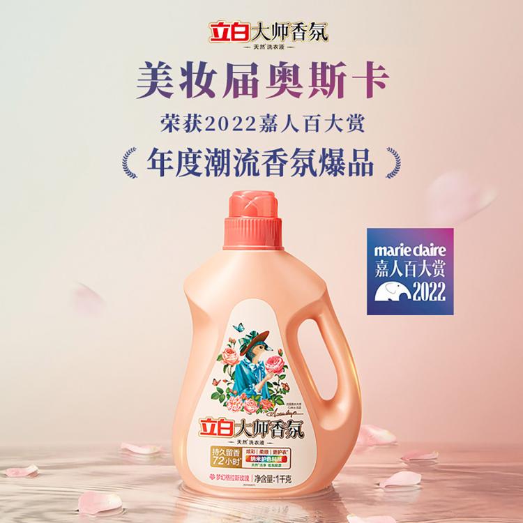 立白 迪丽热巴同款大师香氛洗衣液天然洁净柔顺持久留香护色护衣清洗剂