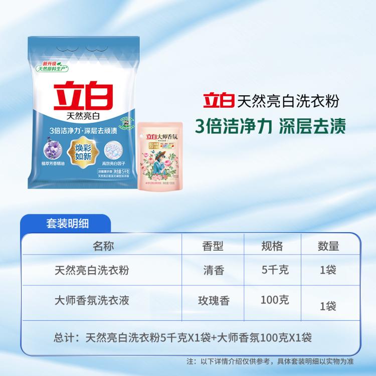立白 薰衣草天然亮白无磷深层洁净去渍洗衣粉强力去污留香家用不伤手