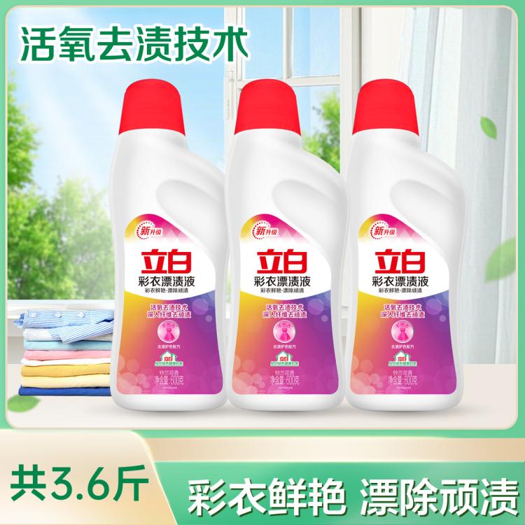 立白 除菌漂渍液漂白水3瓶装去渍不伤衣去黄增白衣服染色去除剂