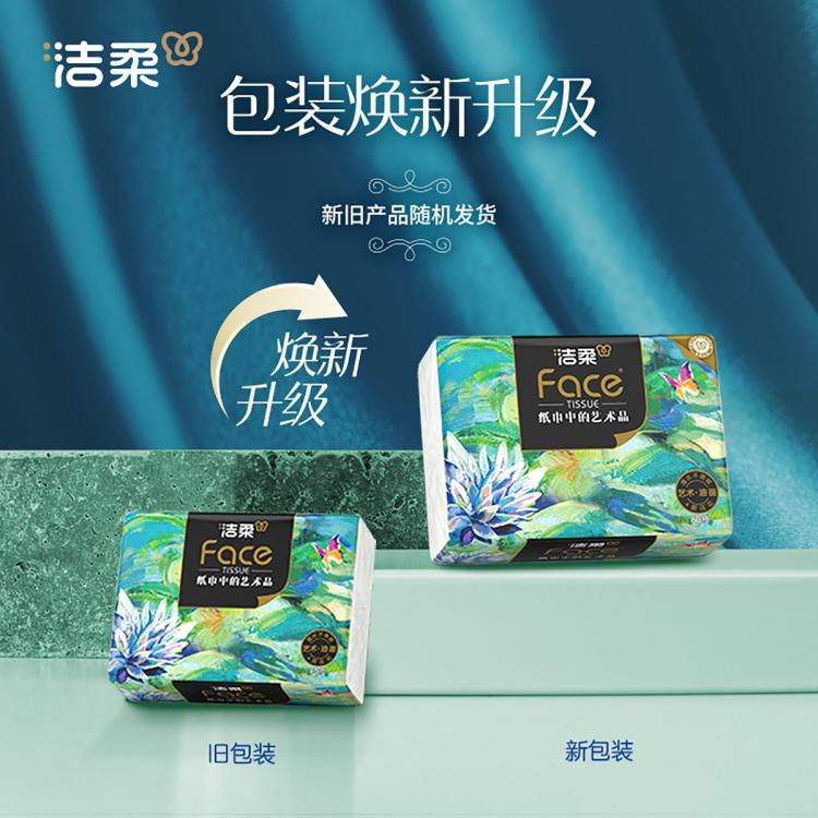 洁柔 【热销爆款】高端油画4层加厚抽纸家用纸巾卫生纸餐巾纸整箱