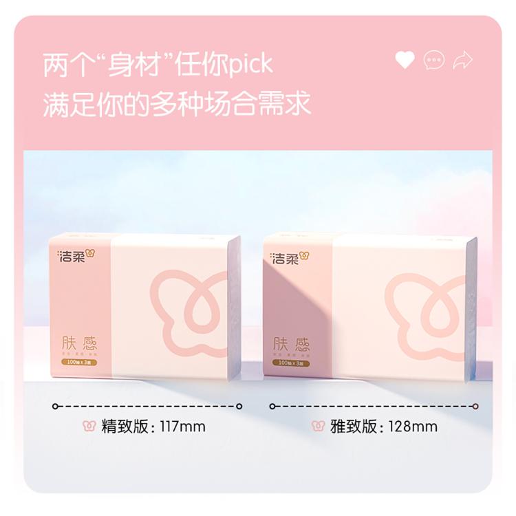 洁柔 【爆款组合24包】粉face软抽纸巾家用可湿水卫生纸餐巾纸实惠整箱