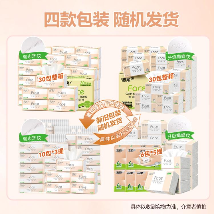 洁柔 【镇店之宝】洁柔粉face抽纸30/24/10包餐巾实惠家用面巾卫生纸