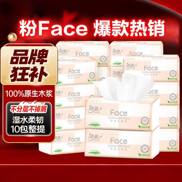 洁柔 【镇店之宝】洁柔粉face抽纸30/24/10包餐巾实惠家用面巾卫生纸