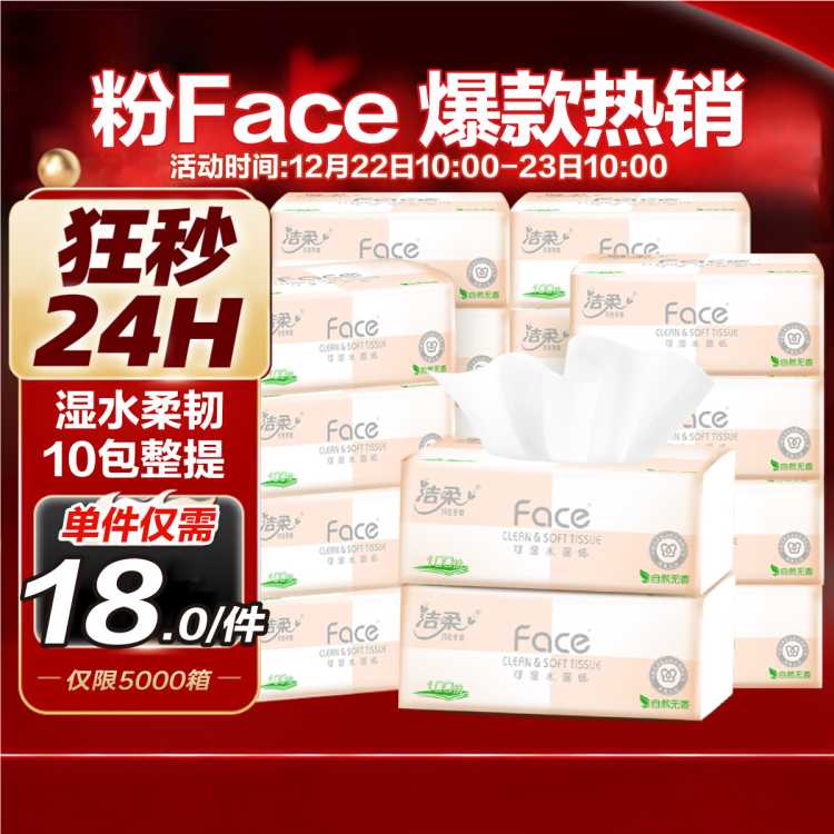 洁柔 【镇店之宝】洁柔粉face抽纸30/24/10包餐巾实惠家用面巾卫生纸