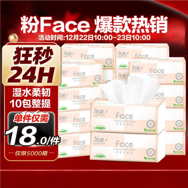 洁柔 【镇店之宝】洁柔粉face抽纸30/24/10包餐巾实惠家用面巾卫生纸
