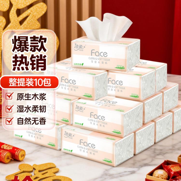 洁柔 【镇店之宝】洁柔粉face抽纸30/24/10包餐巾实惠家用面巾卫生纸