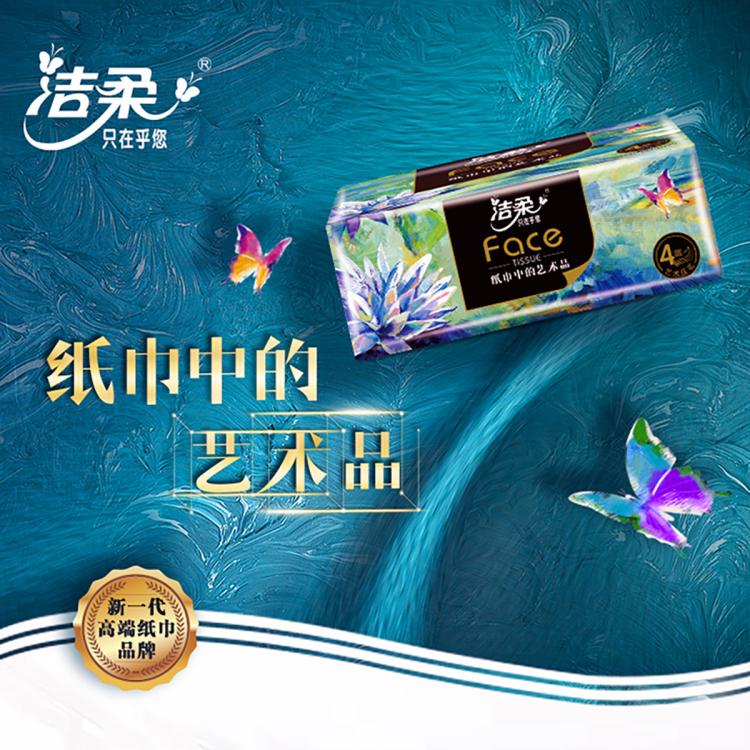 洁柔 【热销爆款】高端油画4层加厚抽纸家用纸巾卫生纸餐巾纸整箱