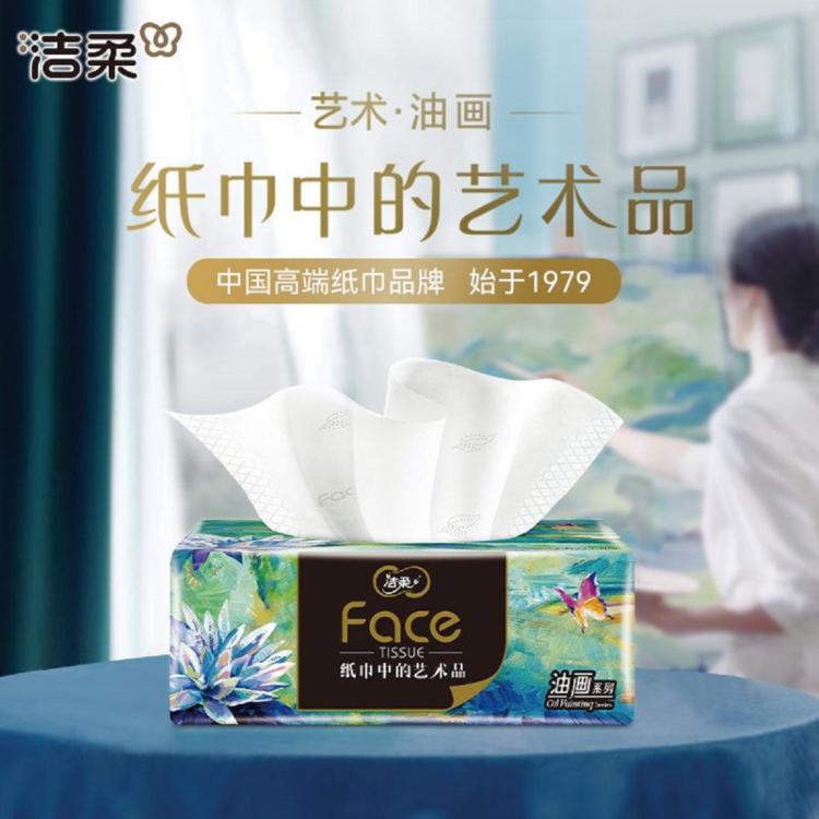 洁柔 【热销爆款】高端油画4层加厚抽纸家用纸巾卫生纸餐巾纸整箱 图 5