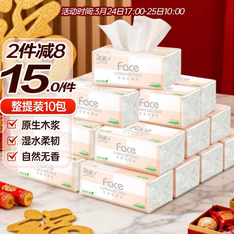 洁柔 【镇店之宝】洁柔粉face抽纸30/24/10包餐巾实惠家用面巾卫生纸