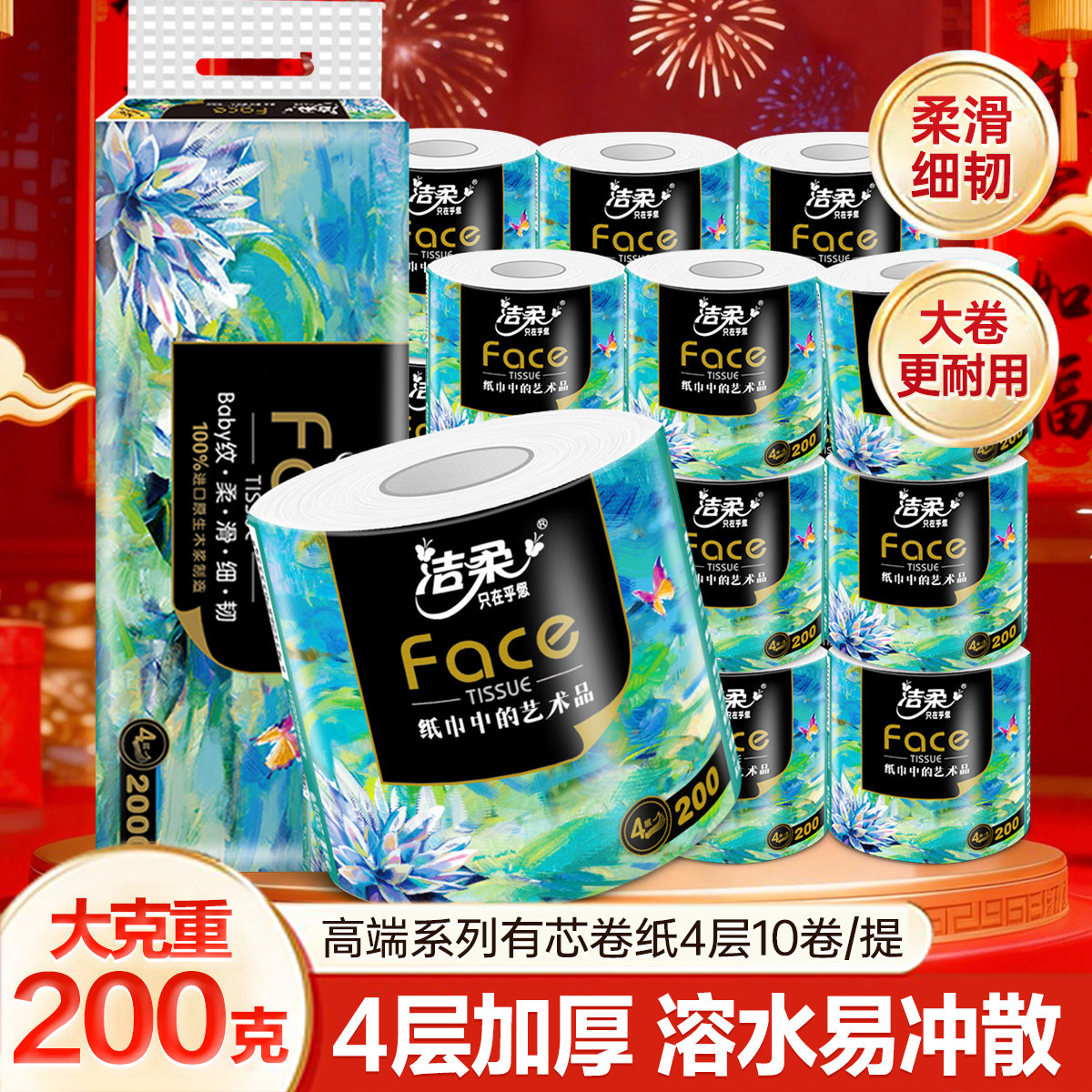 洁柔 【超大卷200g】20卷箱装/10卷油画4层有芯卷筒纸卫生纸厕纸实惠