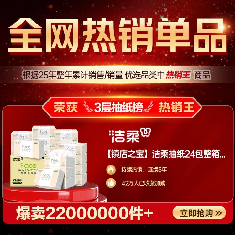 洁柔 【镇店之宝】洁柔粉face抽纸30/24/10包餐巾实惠家用面巾卫生纸
