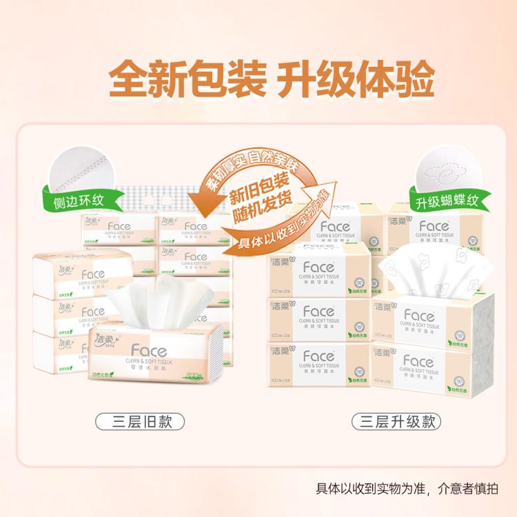 洁柔 【镇店之宝】洁柔粉face抽纸30/24/10包餐巾实惠家用面巾卫生纸