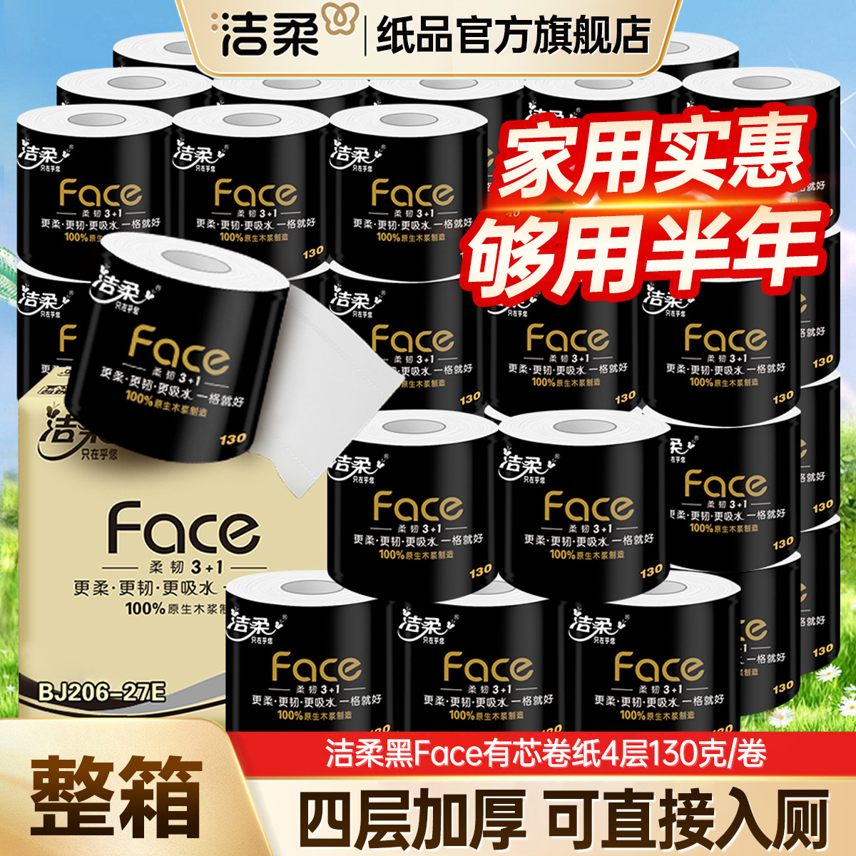 洁柔 【有芯卷筒纸】200g20卷/130g10卷提装/130g27卷卫生纸厕纸
