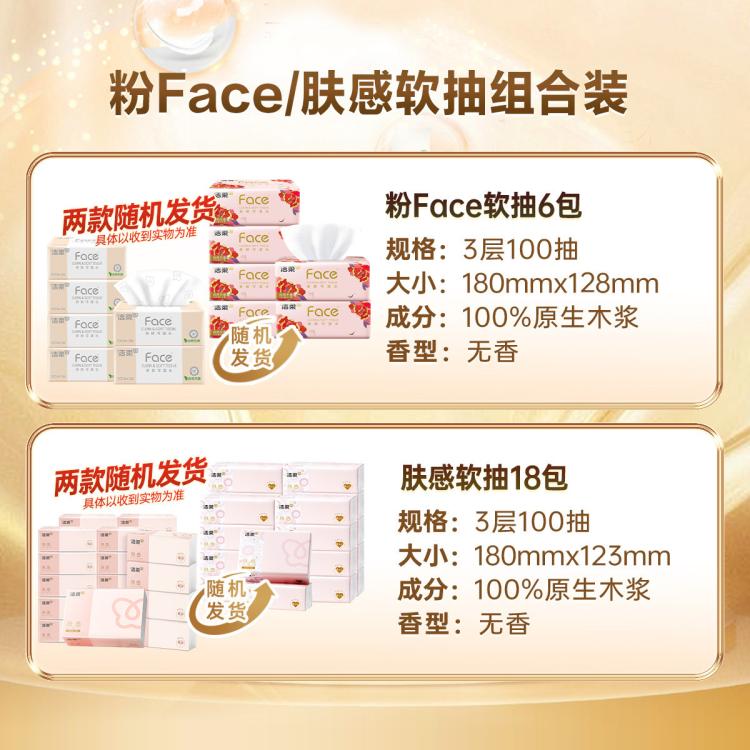 洁柔 【加量6包发24包】粉face柔软100抽纸巾整箱肤感卫生餐巾纸