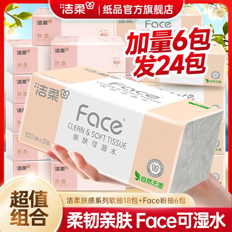 洁柔 【加量6包发24包】粉face柔软100抽纸巾整箱肤感卫生餐巾纸 图 2
