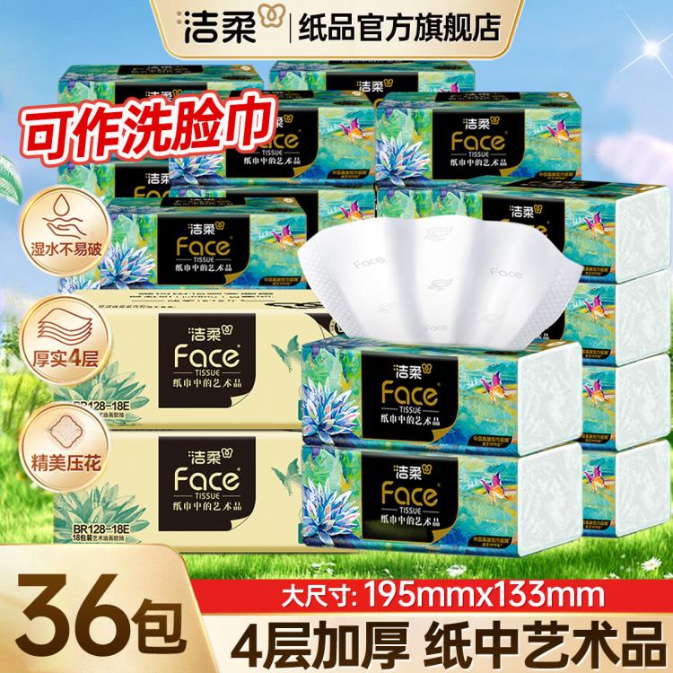 洁柔 艺术油画四层加厚36/16/12/4包高端抽纸可湿水卫生纸餐巾纸巾 图 2