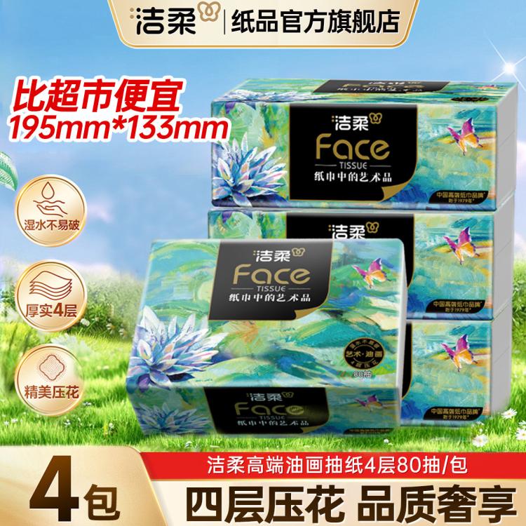 洁柔 艺术油画四层加厚36/16/12/4包高端抽纸可湿水卫生纸餐巾纸巾 图 2