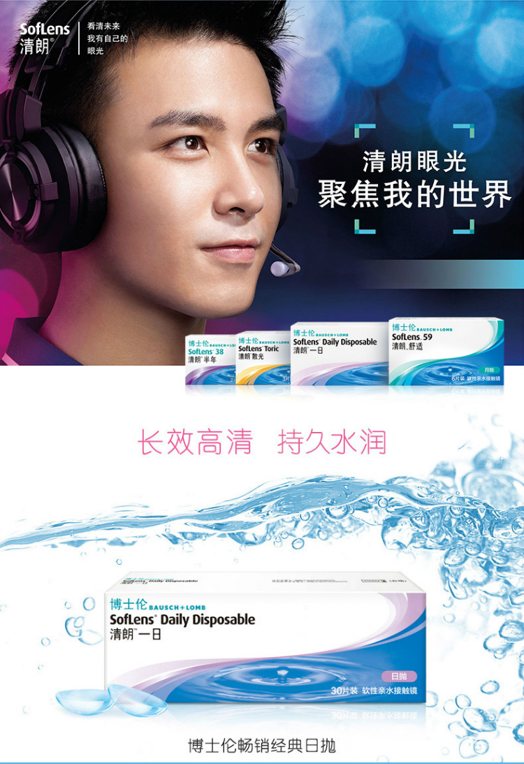 日抛5片】博士伦清朗日抛隐形近视眼镜