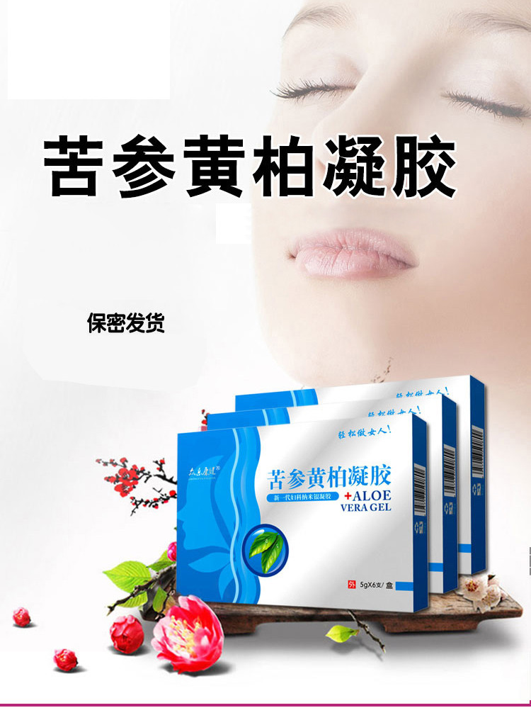 **抑菌凝胶私密女性**护理液苦参银离子紧润凝胶养护清洗液