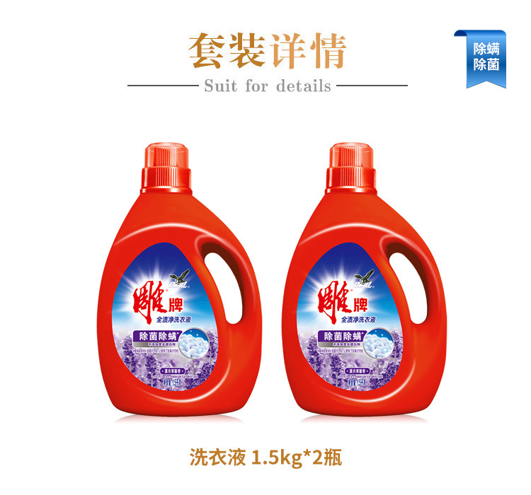 【除菌除螨】雕牌全渍净洗衣液6斤家庭装装薰衣草香无荧光增白剂