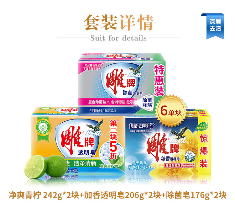 【除菌去渍祛异味】雕牌透明皂除菌肥皂洗衣皂6单块温和不伤手