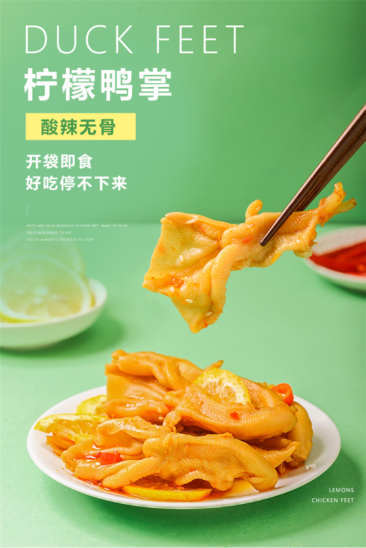 柠檬酸辣无骨鸭掌休闲肉类零食小吃卤味香辣鸭爪熟食去骨鸭掌200g