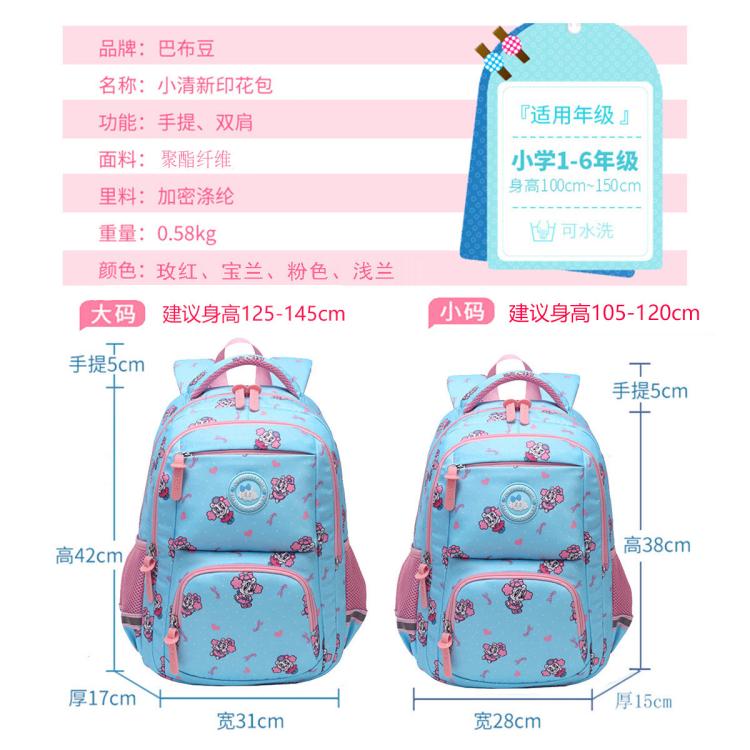 BOBDOG巴布豆 超值】书包女小学生1-3年级6年级公主款轻便休闲儿童书包 38\42cm