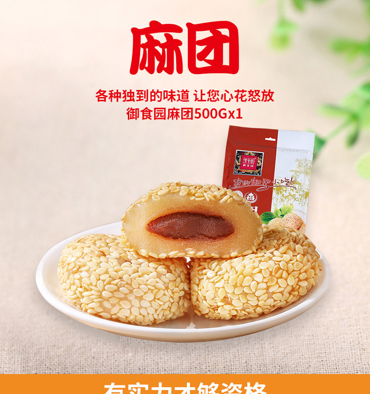 北京特产小吃麻团500g 糯米团果仁味点心传统糕点零食