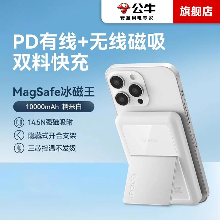 公牛 充电宝无线磁吸轻薄大容量快充小巧移动电源带支架5000/10000毫安 图 3