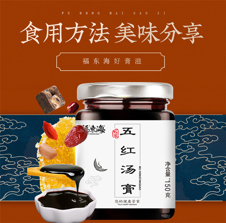 五红花膏150克 花生衣红豆枸杞红糖红枣蜂蜜制膏