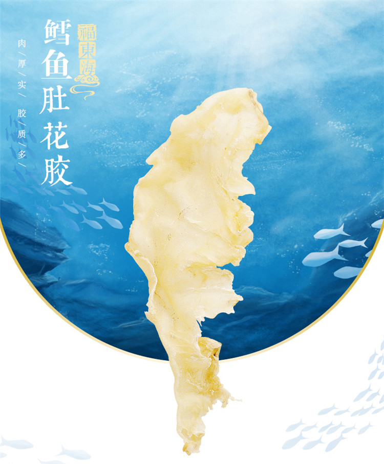 鳕鱼肚花胶200克 花胶鱼胶鳕鱼胶 营养滋补鱼胶干货
