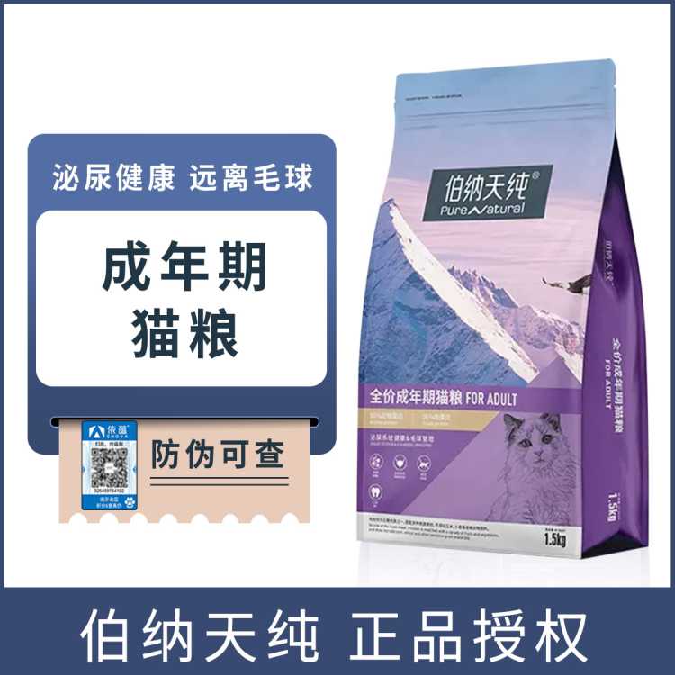 Pure&Natural 伯纳天纯 经典系列 金枪鱼马铃薯蔓越莓成猫猫粮 1.5kg