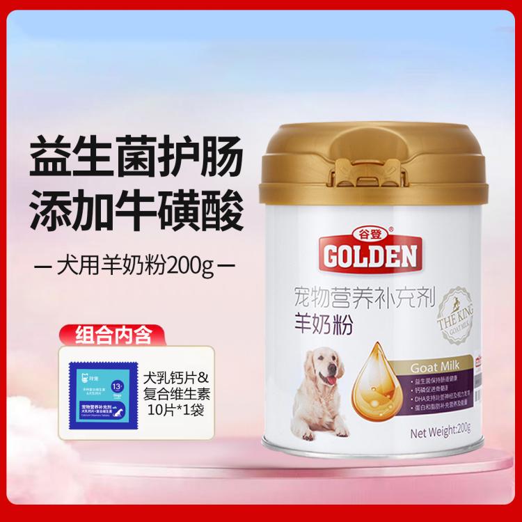 谷登 宠物狗狗羊奶粉均衡营养滋补新生幼犬保健补钙200g组合