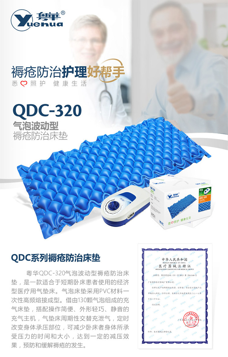 粤华褥疮垫qdc-320防褥疮气床垫 褥疮防治床垫球形球状气垫护理床