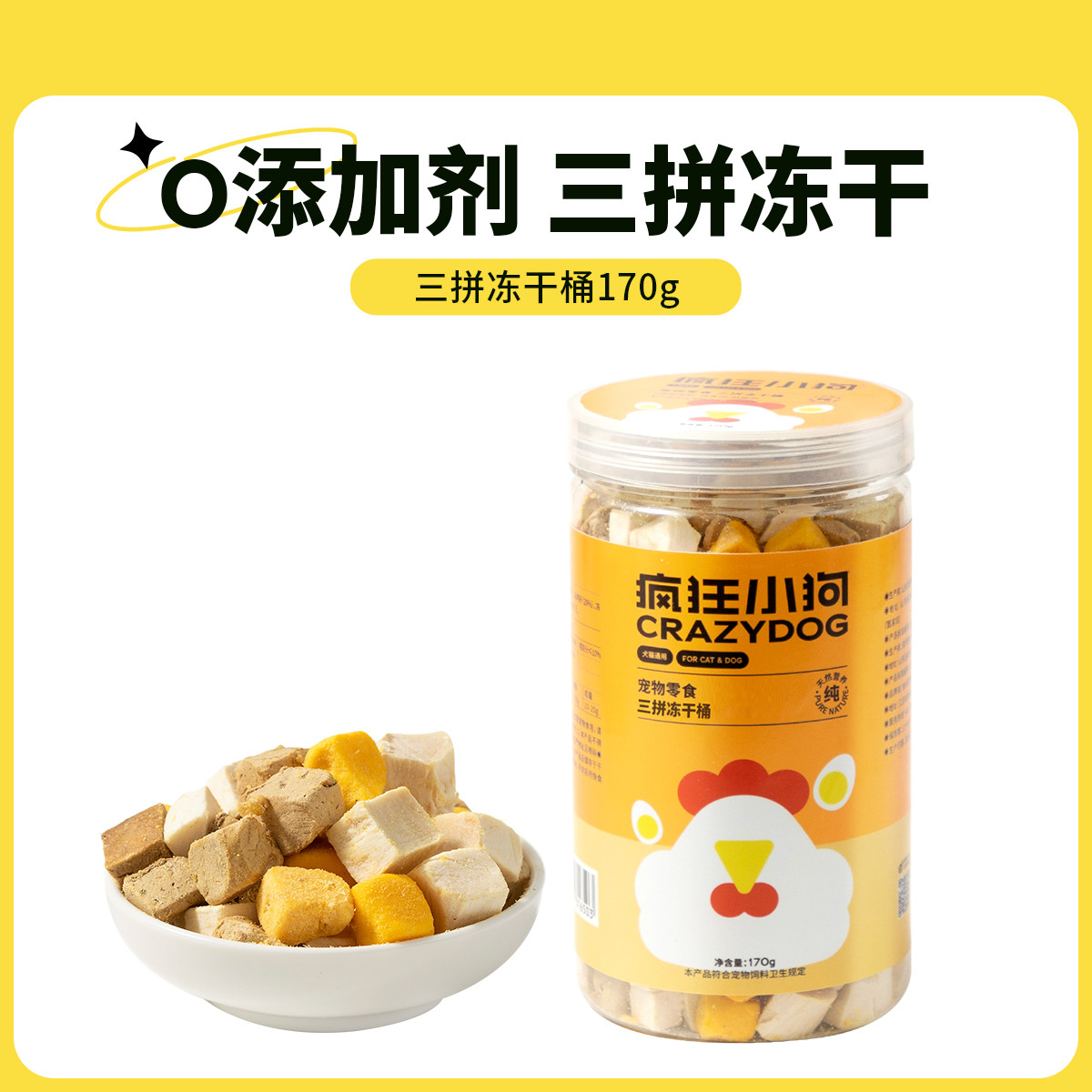疯狂小狗 冻干狗狗零食宠物鸡肉粒蛋黄肉干小型犬幼犬磨牙训犬奖励