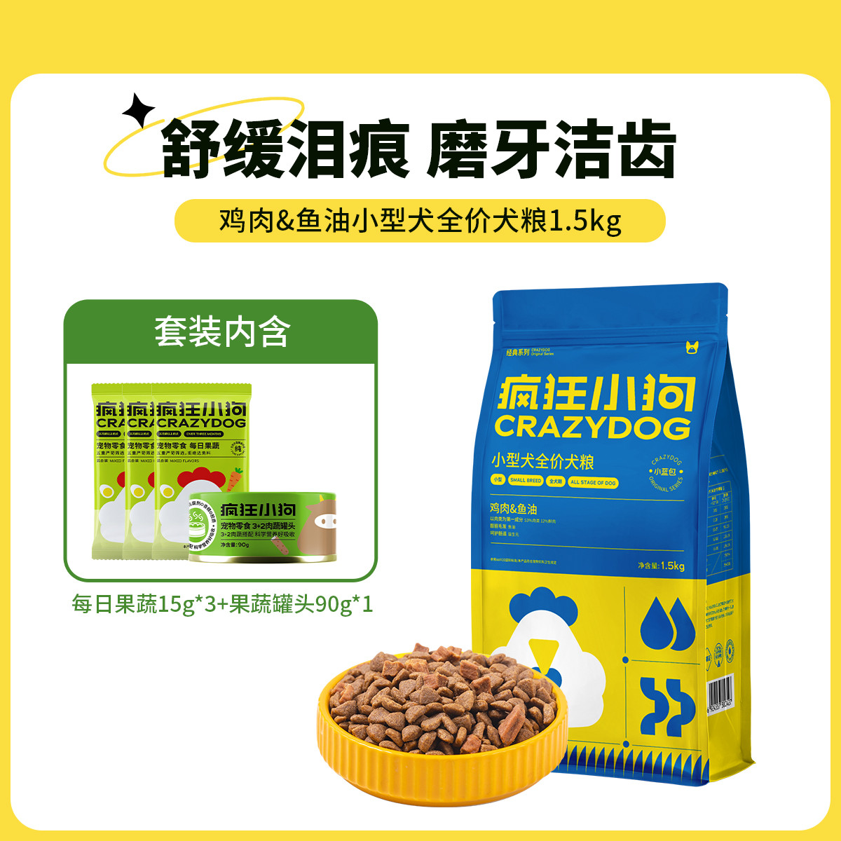 疯狂小狗 狗粮鸡肉鱼油肉粒双拼狗粮泰迪幼犬比熊博美柯基小型犬成犬