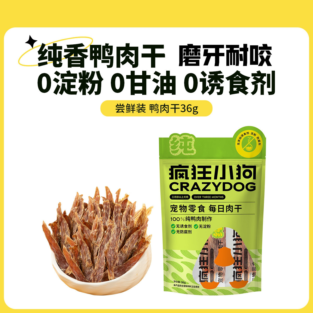 疯狂小狗 每日肉干狗狗零食鸭肉干泰迪小型犬磨牙棒宠物零食鸡肉干