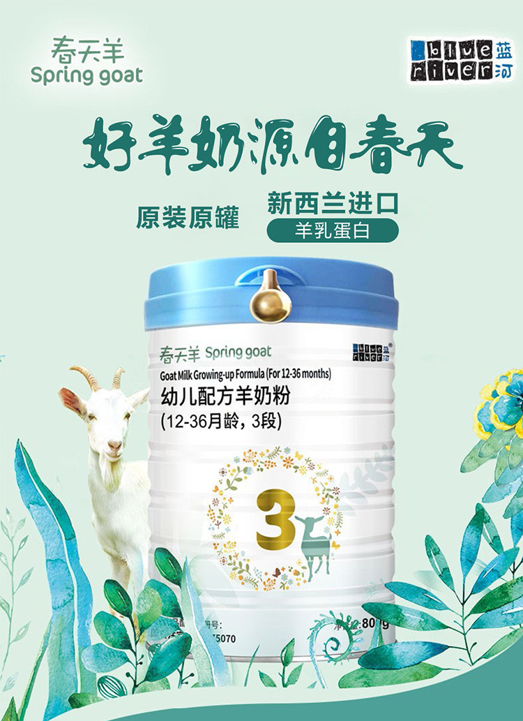春天羊婴儿羊奶粉1段2段3段婴幼儿配方羊奶粉多规格