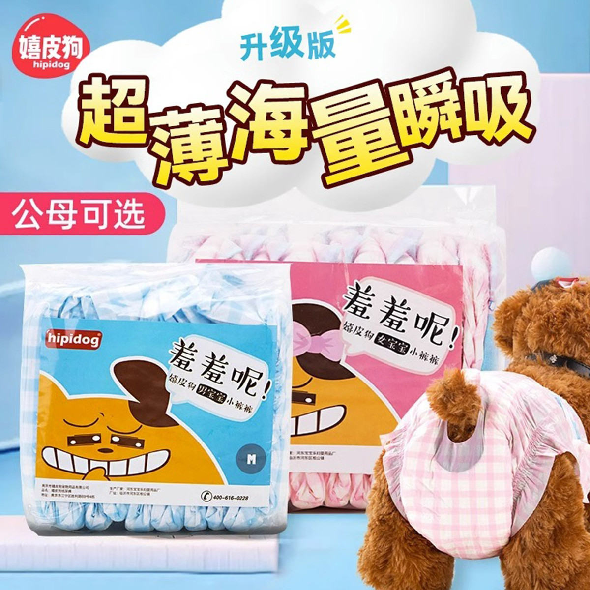 狗狗宠物纸尿裤