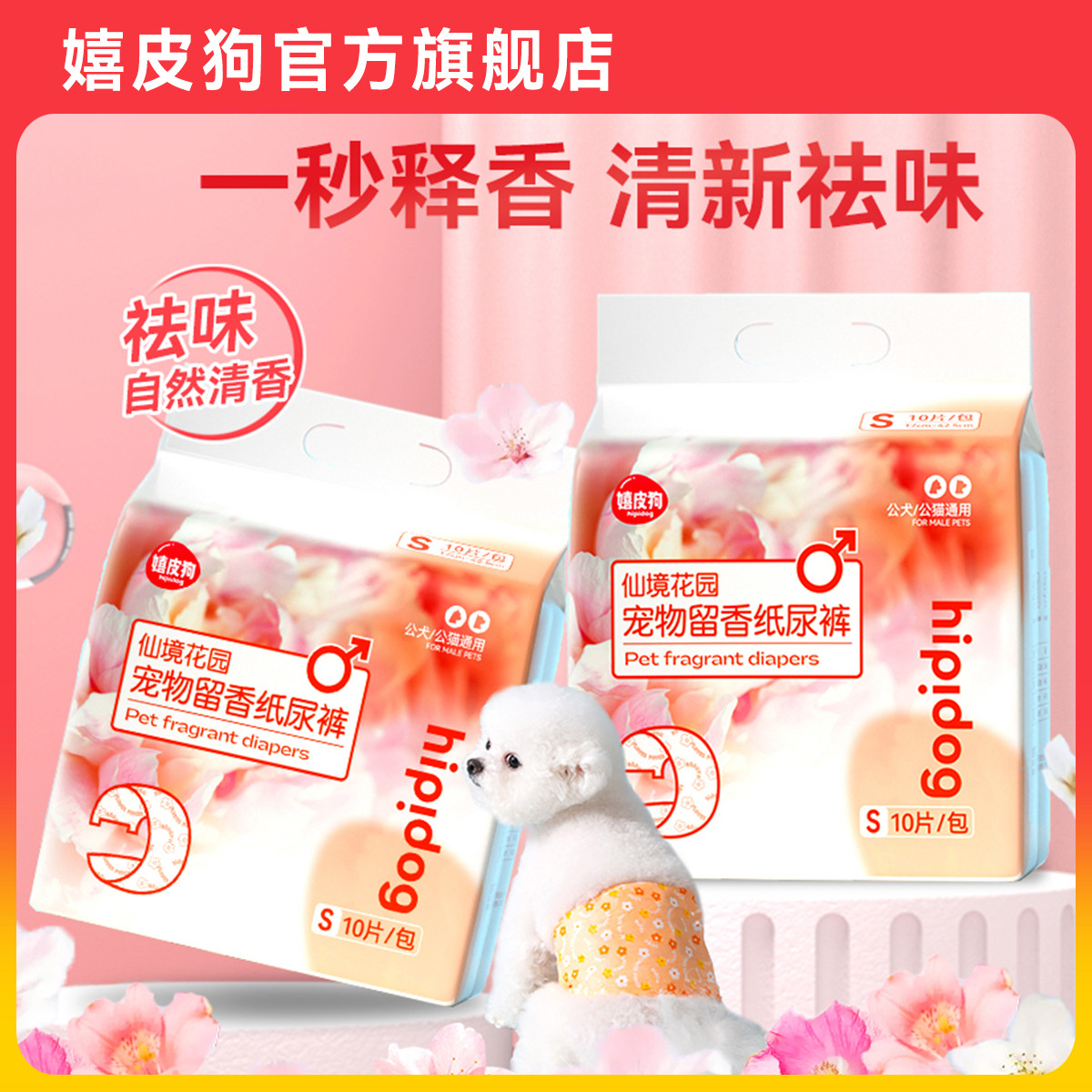 嬉皮狗 留香纸尿裤宠物生理裤狗狗尿不湿公狗母狗专用安全裤姨妈裤卫生巾